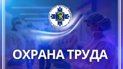 Профсоюз здравоохранения Беларуси усилил контроль по охране труда